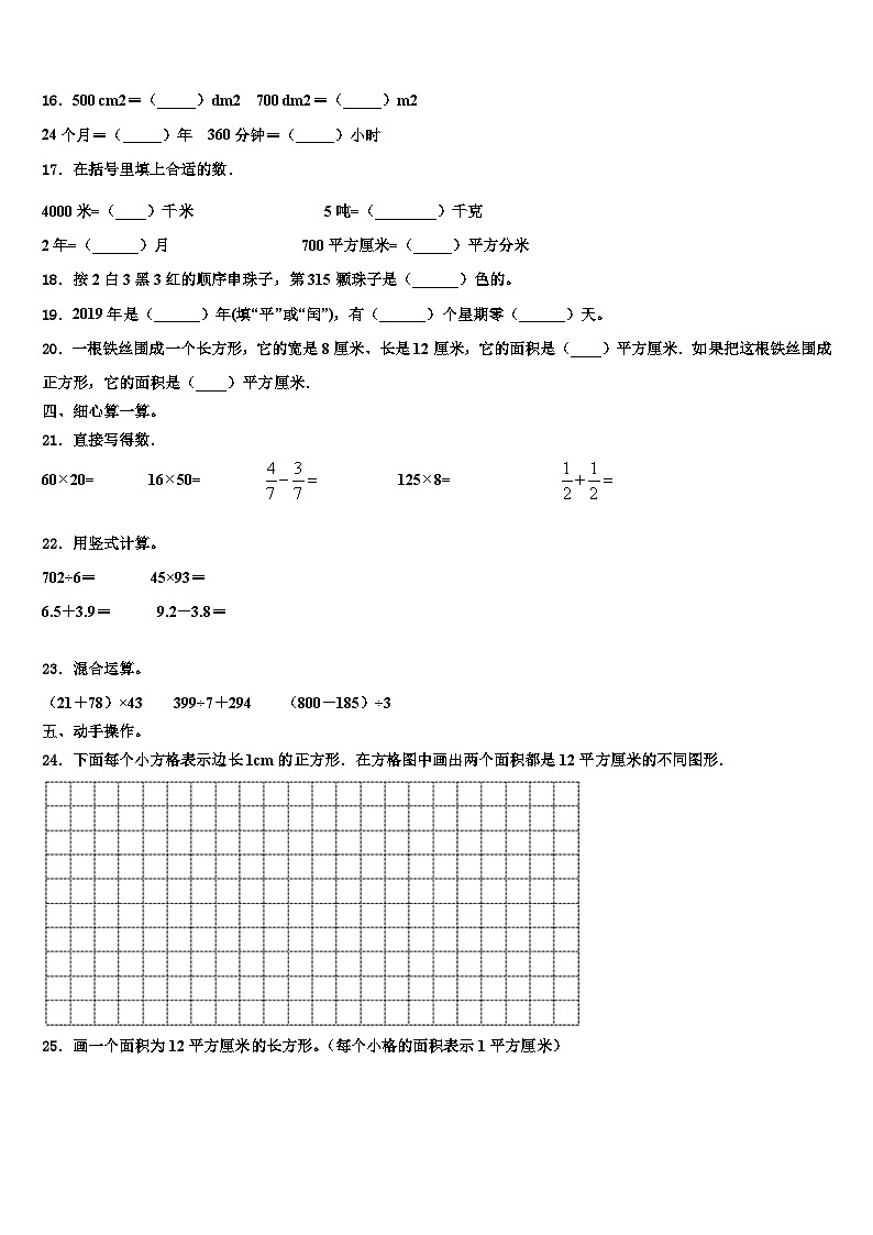 贵州省黔东南南苗族侗族自治州榕江县2022-2023学年三下数学期末经典试题含解析第2页