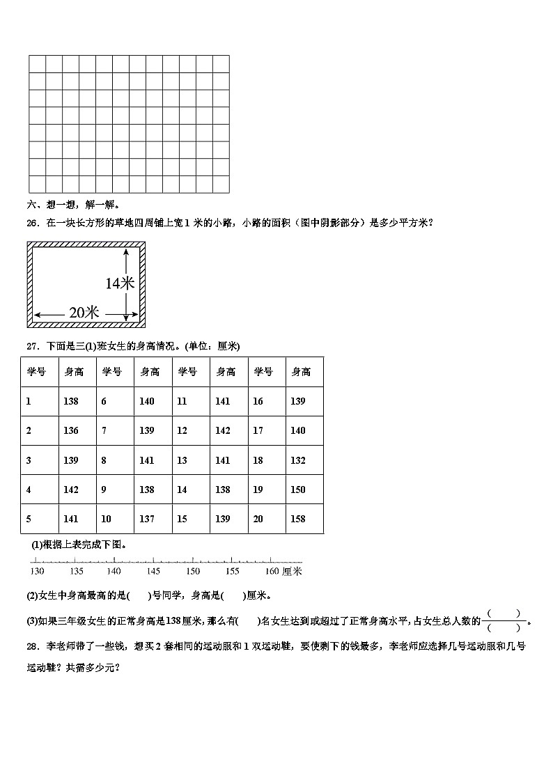 贵州省黔东南南苗族侗族自治州榕江县2022-2023学年三下数学期末经典试题含解析第3页