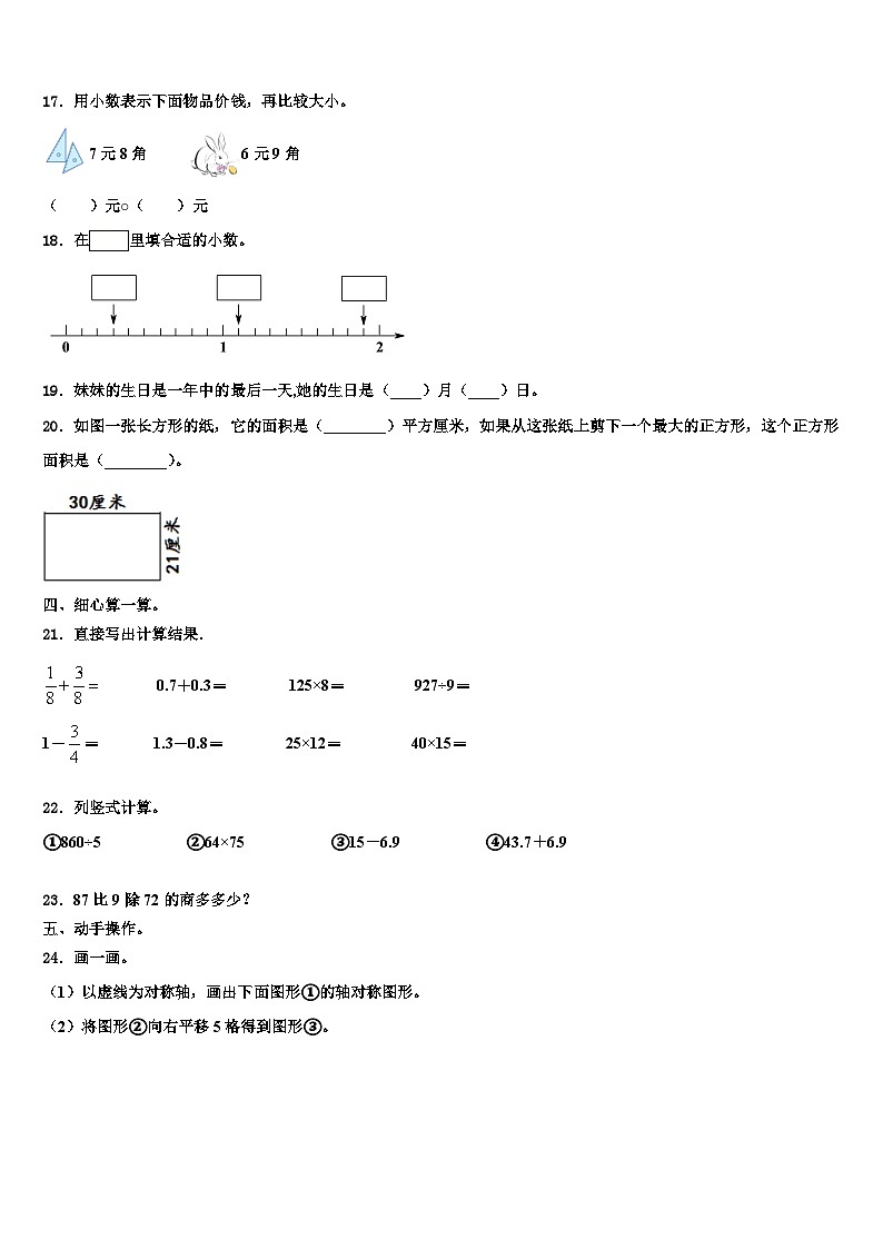 贵州省黔东南南苗族侗族自治州三穗县2023年三下数学期末联考试题含解析02