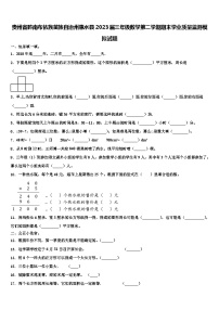 贵州省黔南布依族苗族自治州惠水县2023届三年级数学第二学期期末学业质量监测模拟试题含解析