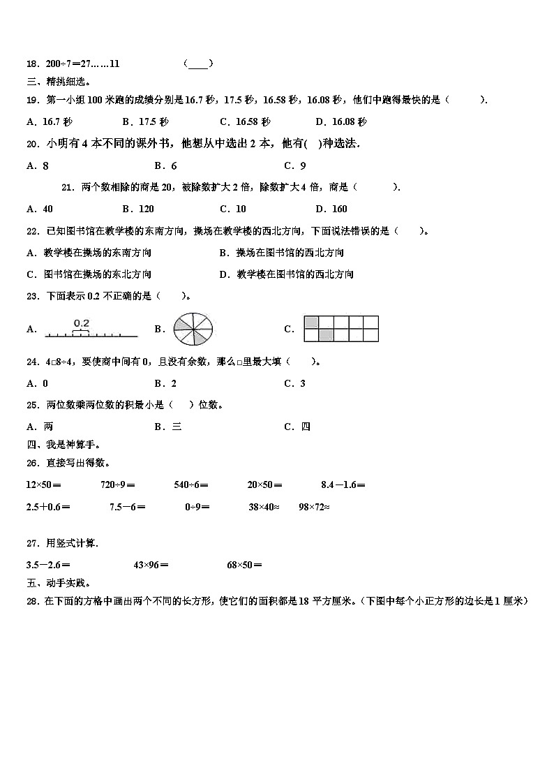 贵州省黔南布依族苗族自治州惠水县2023届三年级数学第二学期期末学业质量监测模拟试题含解析第2页