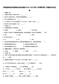 贵州省黔南布依族苗族自治州长顺县2022-2023学年三年级数学第二学期期末考试试题含解析