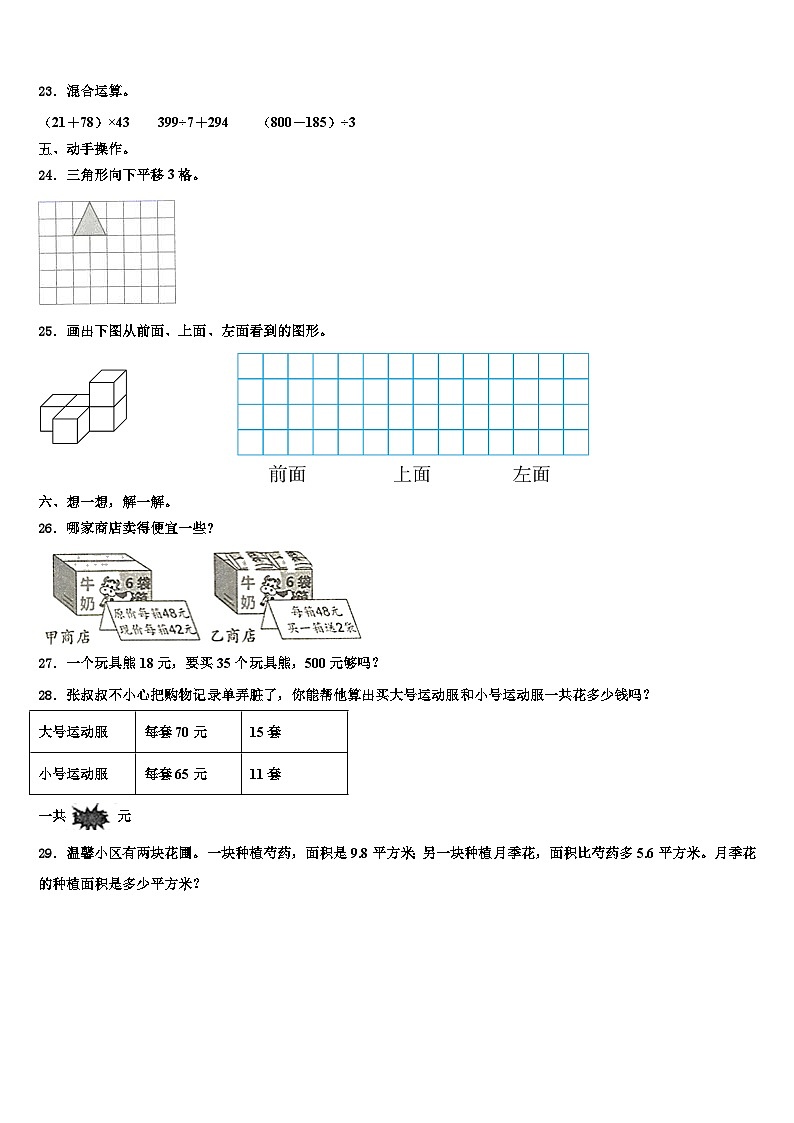 贵州省黔南布依族苗族自治州长顺县2022-2023学年三年级数学第二学期期末考试试题含解析第3页