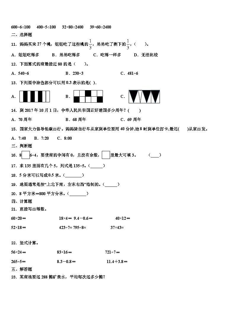 贵州省黔南区贵定县2023届数学三下期末监测试题含解析第2页