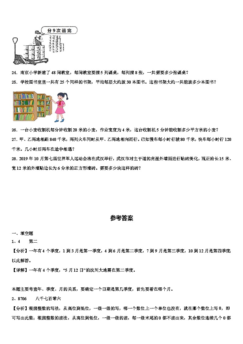 贵州省黔南区贵定县2023届数学三下期末监测试题含解析第3页