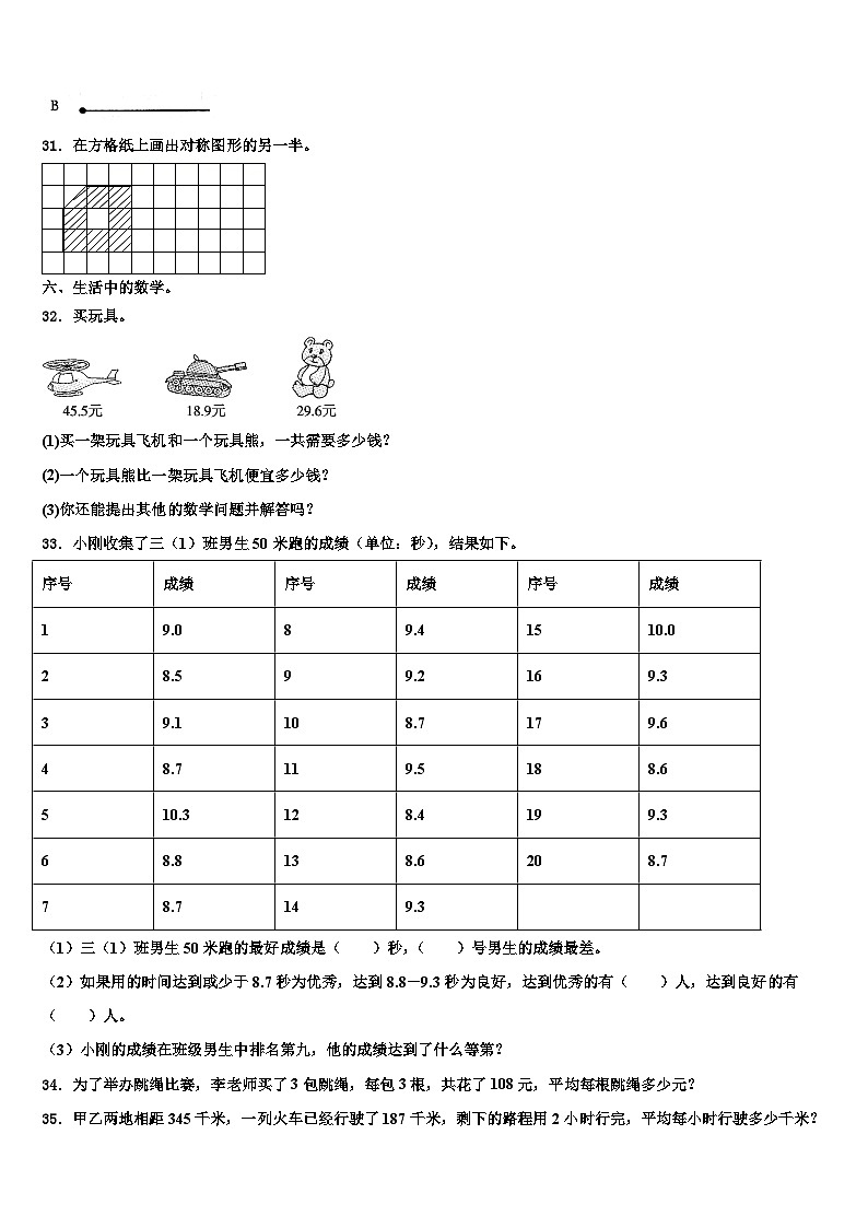 贵州省黔南州2023届三下数学期末经典模拟试题含解析第3页