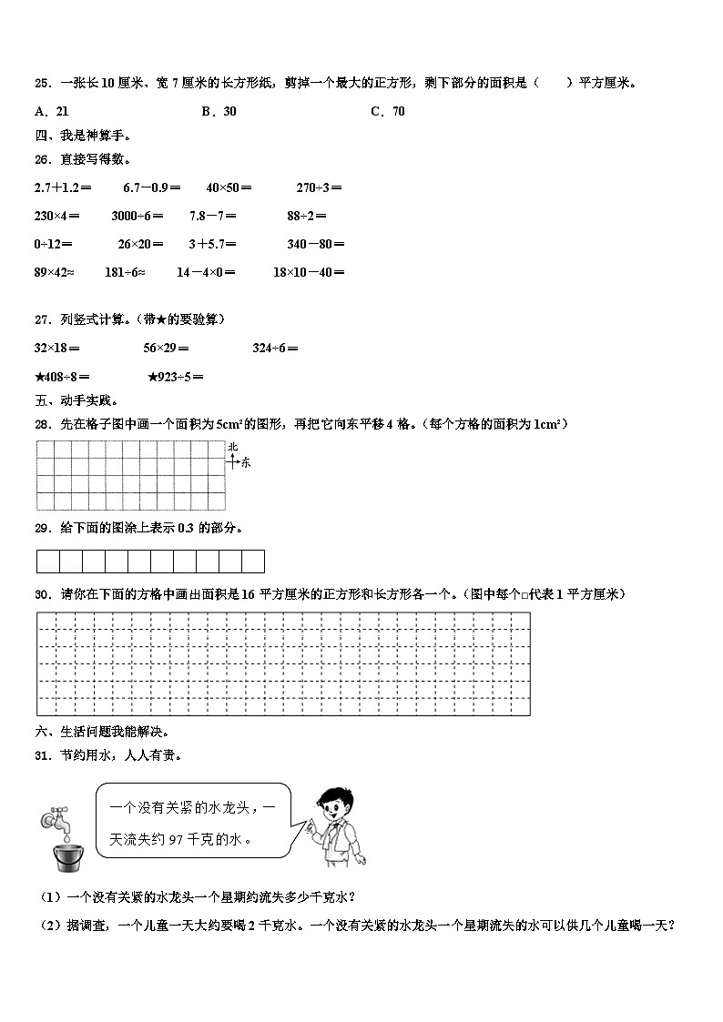 贵州省黔南州龙里县城关第一小学2023年数学三下期末达标检测试题含解析第3页