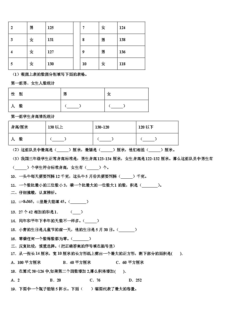 贵州省黔西南布依族苗族自治州2023年三下数学期末调研模拟试题含解析第2页