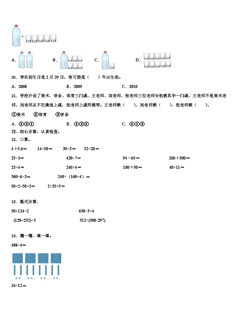 贵州省黔西南布依族苗族自治州2023年三下数学期末调研模拟试题含解析第3页