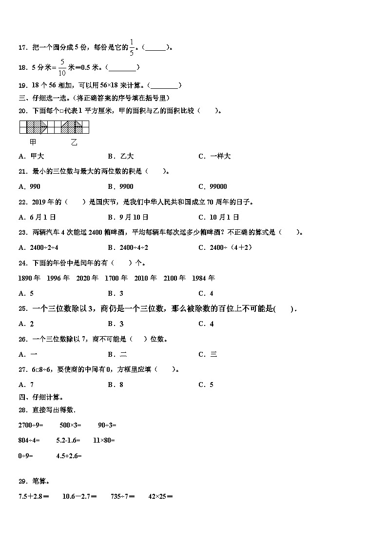 贵州省黔西南布依族苗族自治州册亨县2023年数学三下期末联考试题含解析第2页
