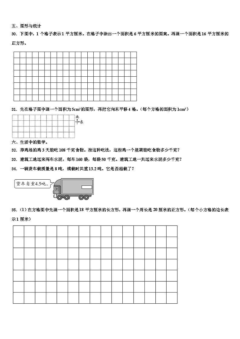 贵州省黔西南布依族苗族自治州册亨县2023年数学三下期末联考试题含解析第3页