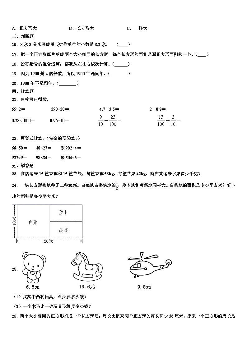贵州省黔西南布依族苗族自治州望谟县评估2023届三下数学期末联考模拟试题含解析02