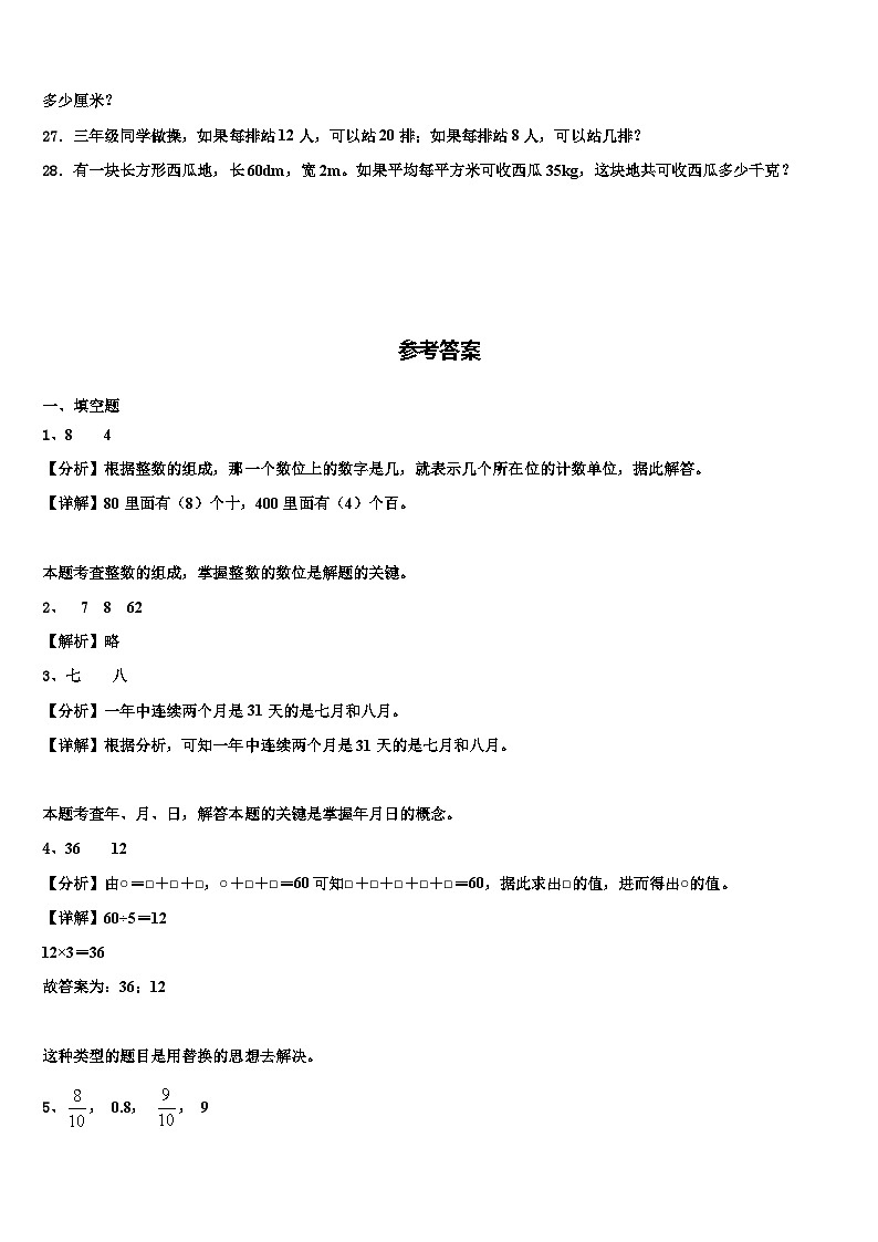贵州省黔西南布依族苗族自治州望谟县评估2023届三下数学期末联考模拟试题含解析03