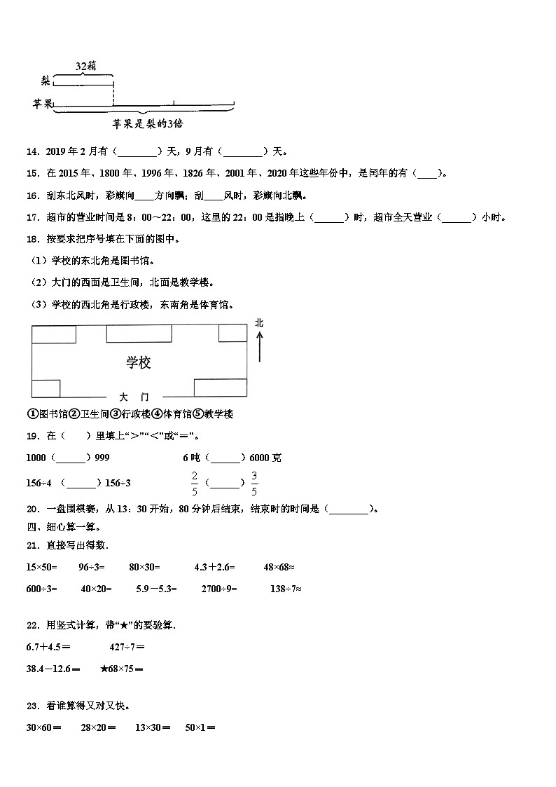 贵州省黔西南布依族苗族自治州兴仁县2023年数学三下期末综合测试试题含解析第2页