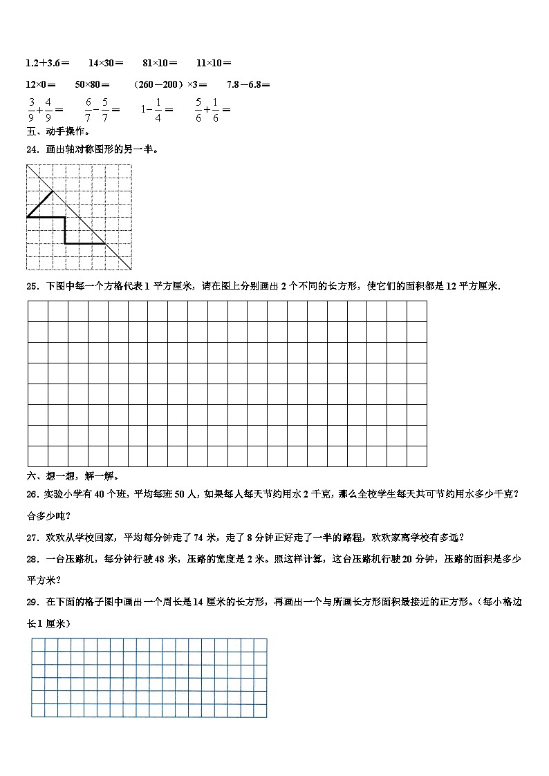 贵州省黔西南布依族苗族自治州兴仁县2023年数学三下期末综合测试试题含解析第3页