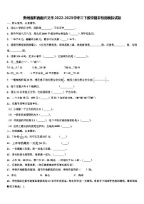 贵州省黔西南兴义市2022-2023学年三下数学期末检测模拟试题含解析