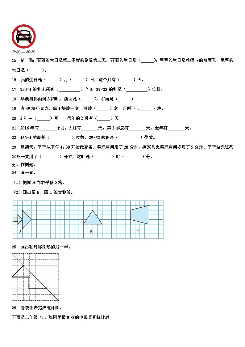 贵州省黔西南兴义市2023届三下数学期末综合测试模拟试题含解析02