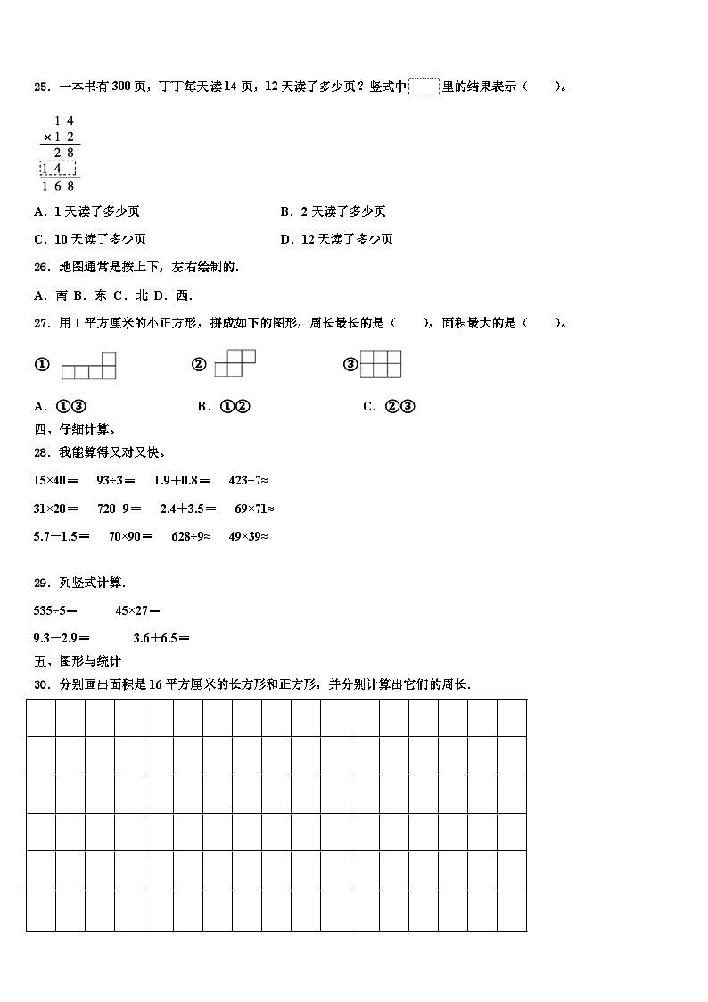 贵州省黔西南州兴仁市黔龙学校2023年数学三下期末质量检测试题含解析03
