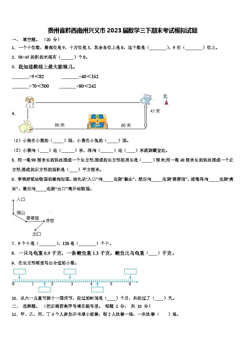 贵州省黔西南州兴义市2023届数学三下期末考试模拟试题含解析01