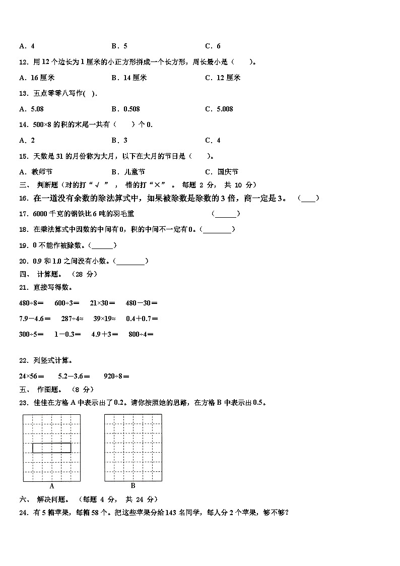 贵州省黔西南州兴义市2023届数学三下期末考试模拟试题含解析02