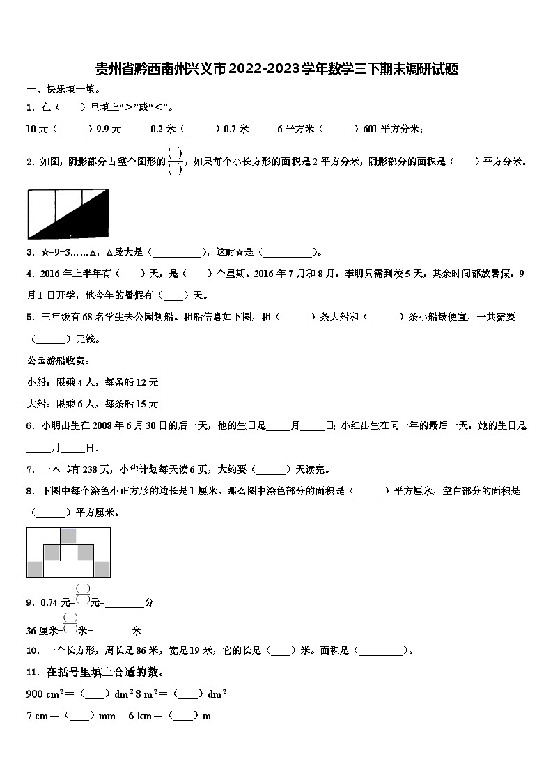 贵州省黔西南州兴义市2022-2023学年数学三下期末调研试题含解析第1页