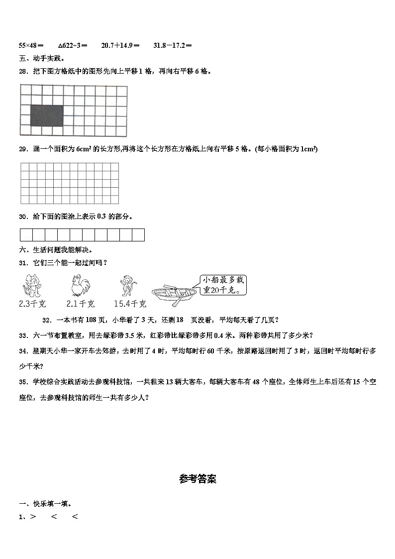 贵州省黔西南州兴义市2022-2023学年数学三下期末调研试题含解析第3页