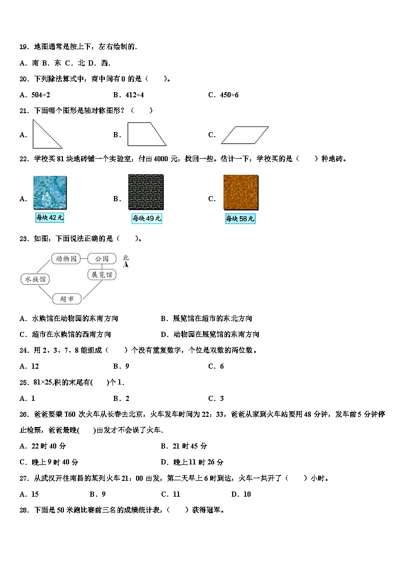 贵州省黔西市2022-2023学年三年级数学第二学期期末统考试题含解析第2页