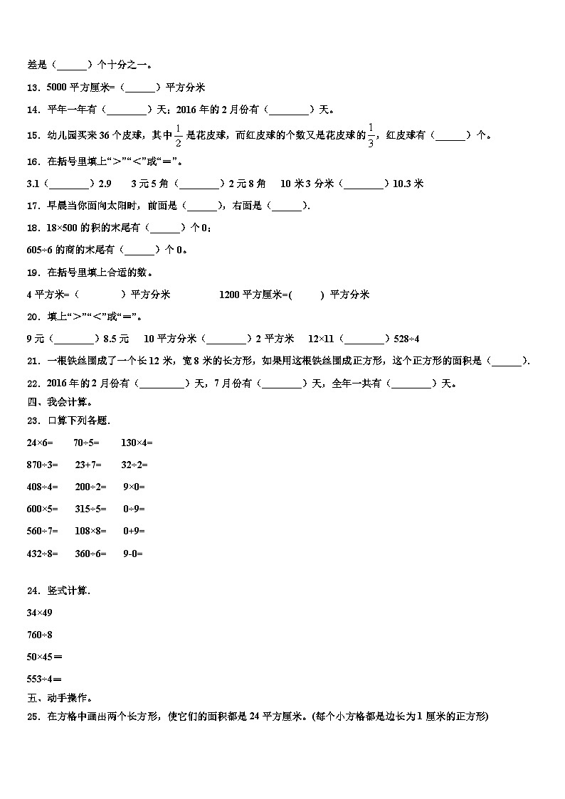 贵州省铜仁地区石阡县2023年三年级数学第二学期期末经典试题含解析02