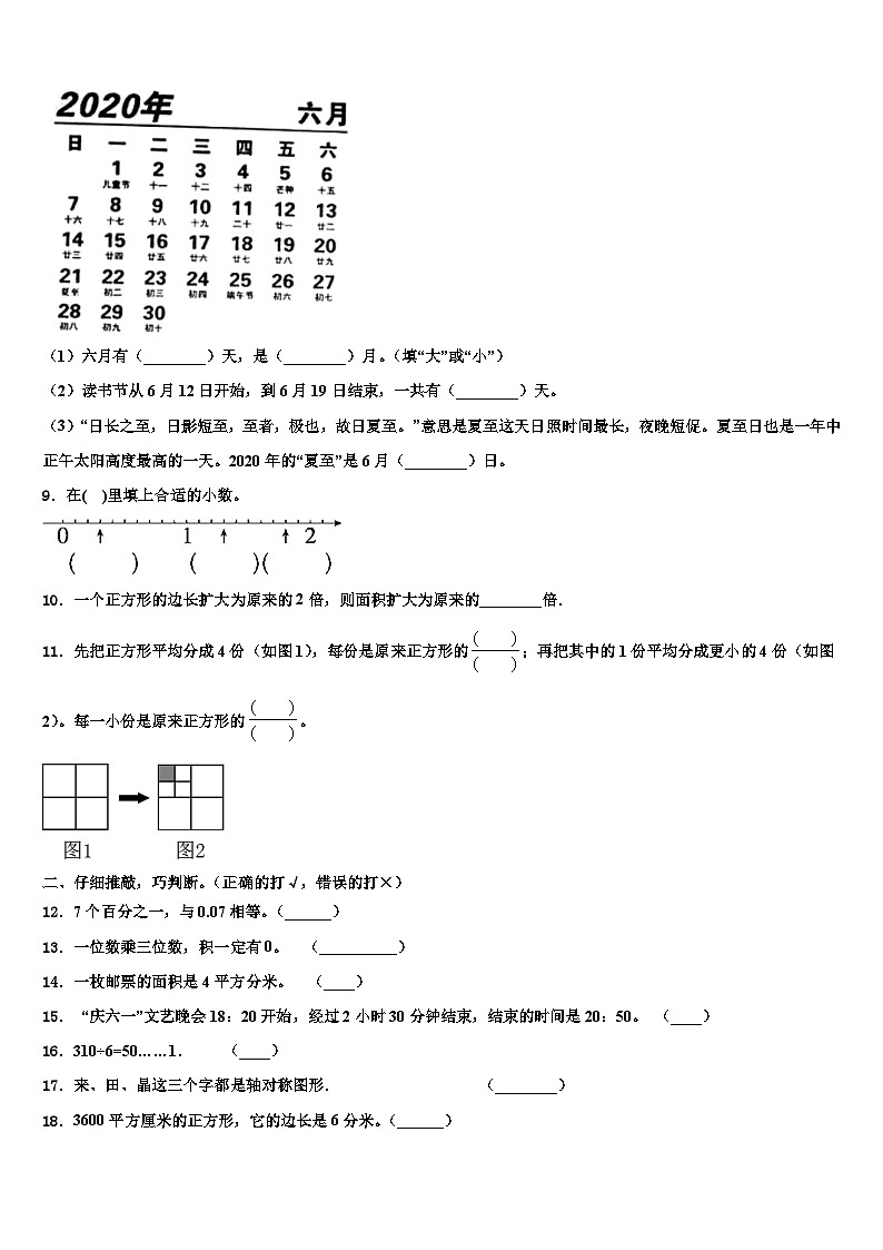贵州省兴义市2023年数学三下期末考试试题含解析第2页