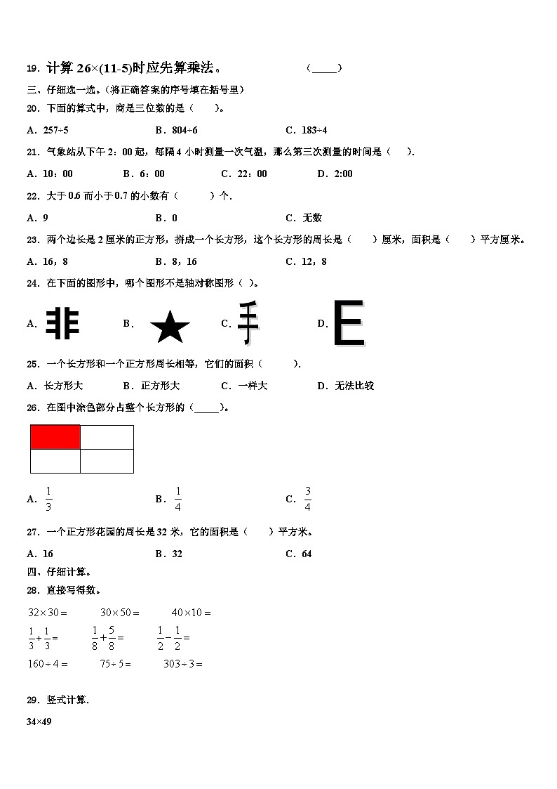 贵州省兴义市2023年数学三下期末考试试题含解析第3页