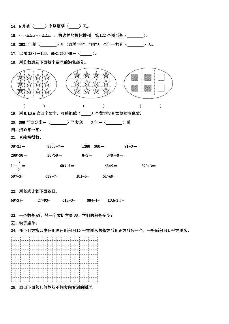 贵州省铜仁市2022-2023学年三年级数学第二学期期末调研试题含解析第2页