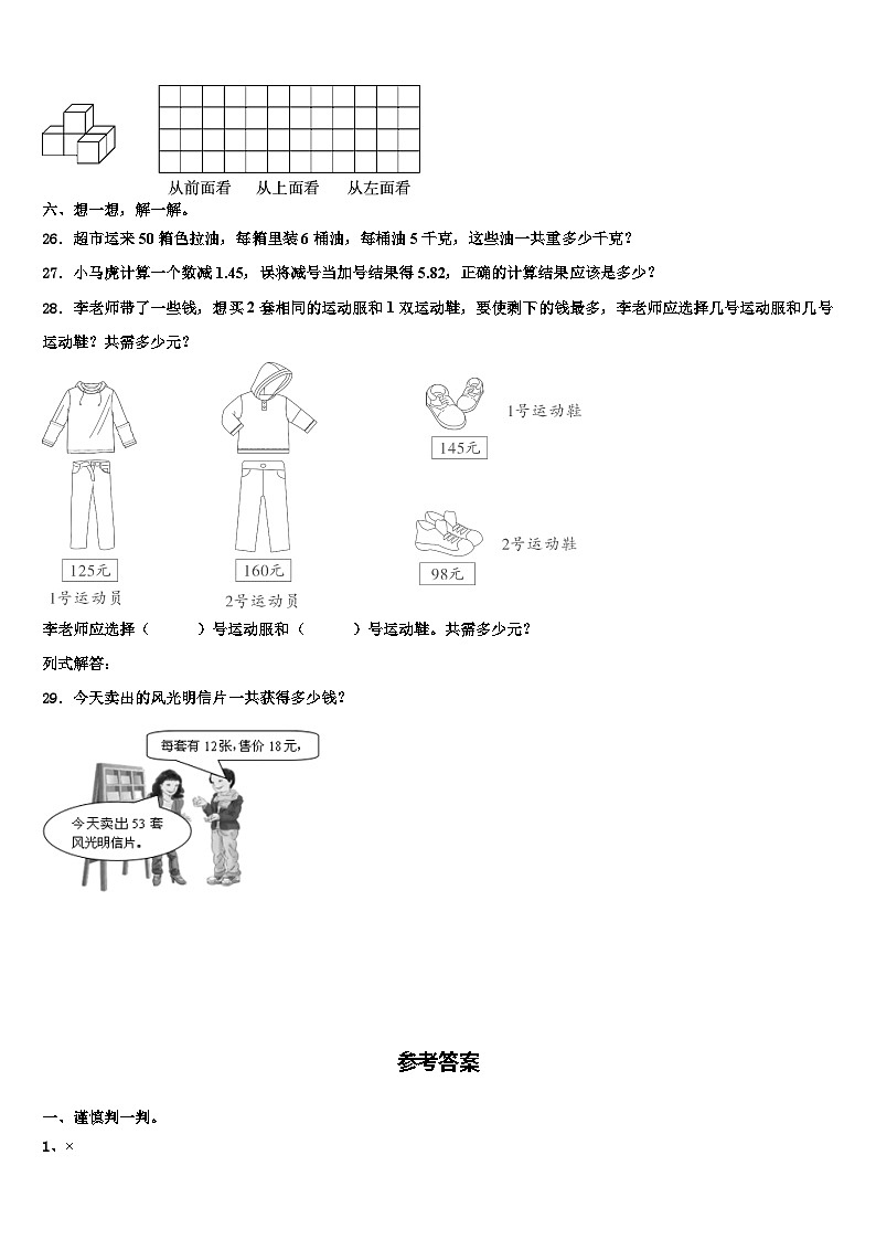 贵州省铜仁市2022-2023学年三年级数学第二学期期末调研试题含解析第3页