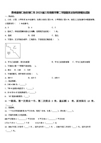 贵州省铜仁地区铜仁市2023届三年级数学第二学期期末达标检测模拟试题含解析