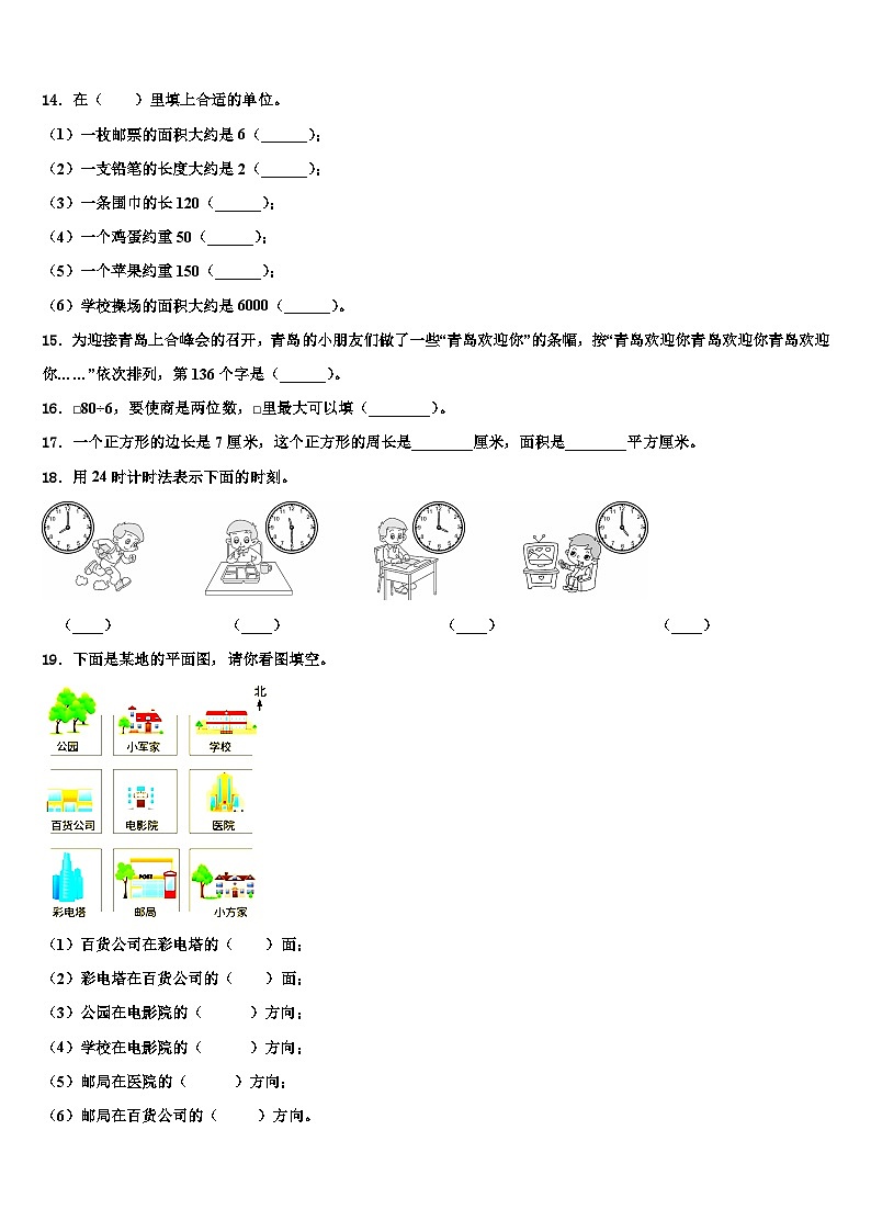 贵州省铜仁地区铜仁市2023届三年级数学第二学期期末达标检测模拟试题含解析第2页