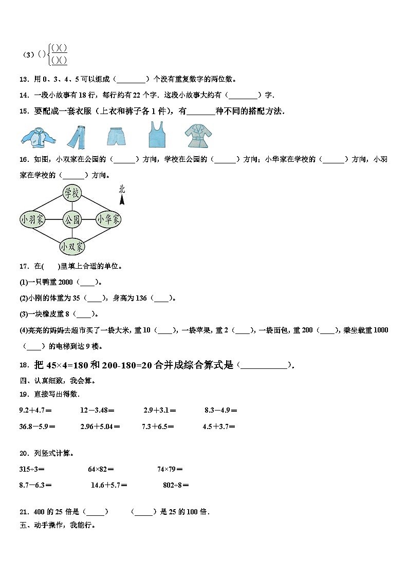 贵州省遵义市仁怀市年2023届三年级数学第二学期期末含解析 试卷02
