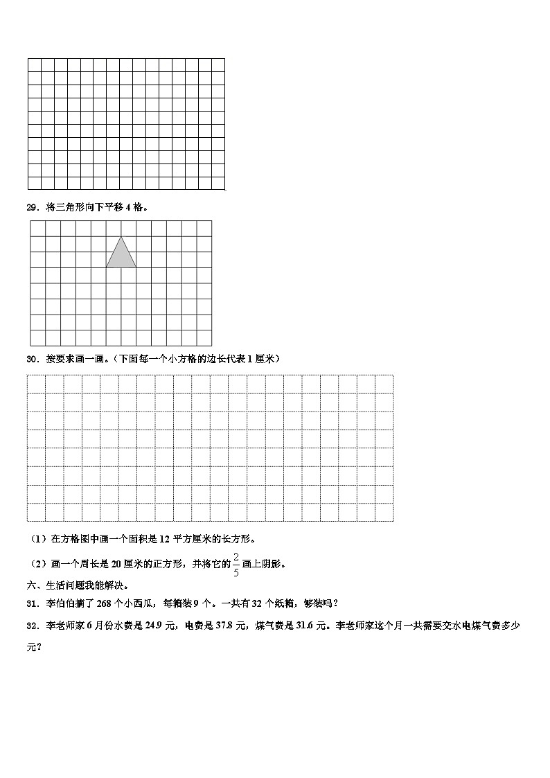 衡阳市常宁市2023届三下数学期末考试试题含解析第3页
