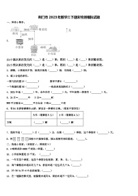 荆门市2023年数学三下期末检测模拟试题含解析