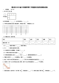 缙云县2023届三年级数学第二学期期末质量检测模拟试题含解析