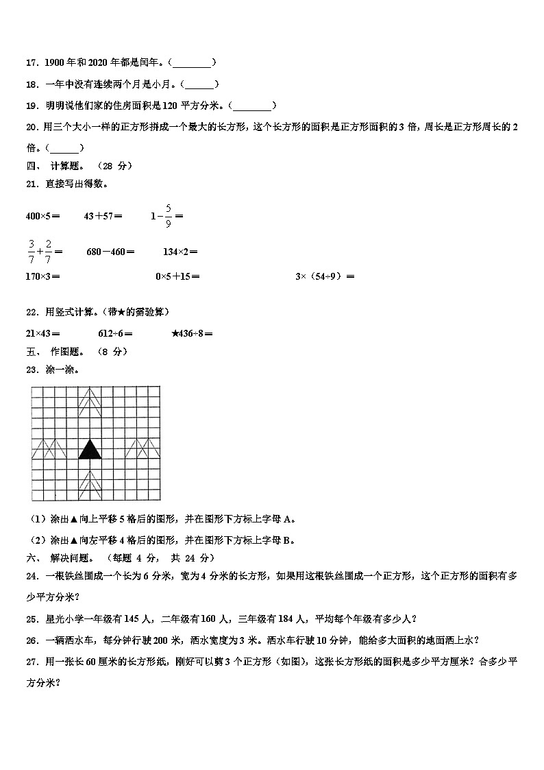 缙云县2023届三年级数学第二学期期末质量检测模拟试题含解析03