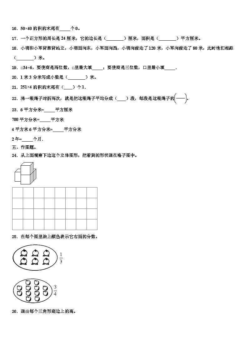 贵州省遵义市正安县2023年三下数学期末监测模拟试题含解析02