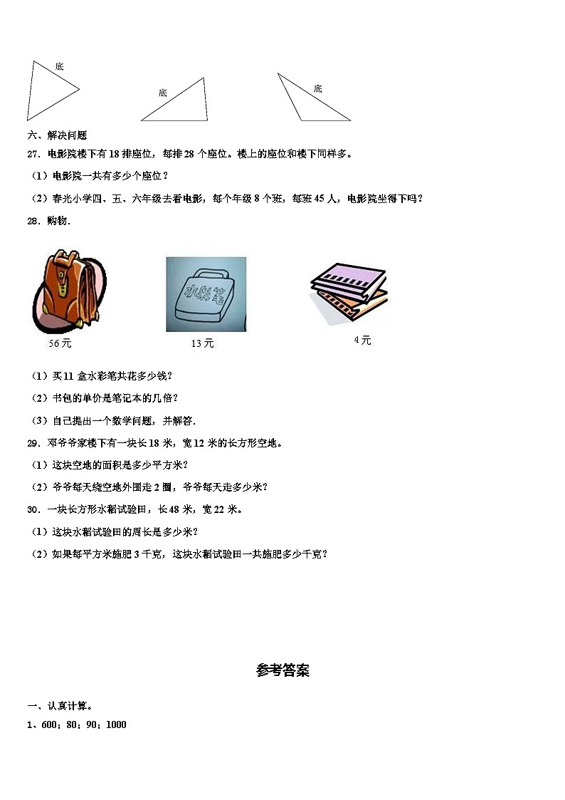 贵州省遵义市正安县2023年三下数学期末监测模拟试题含解析03