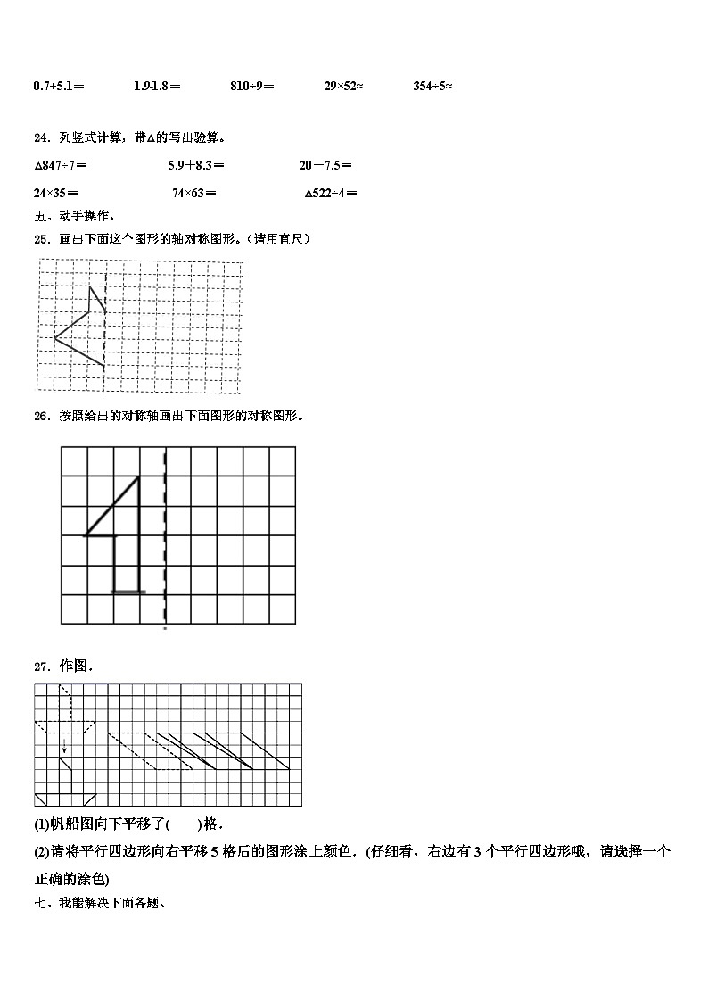 贵州省兴仁市真武山街道办事处黔龙学校2023届三年级数学第二学期期末联考模拟试题含解析03
