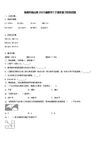 衡阳市衡山县2023届数学三下期末复习检测试题含解析