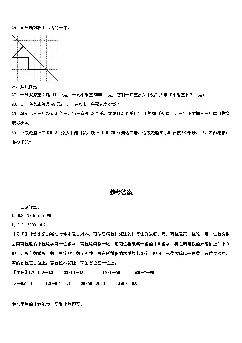 衡阳市衡山县2023届数学三下期末复习检测试题含解析03