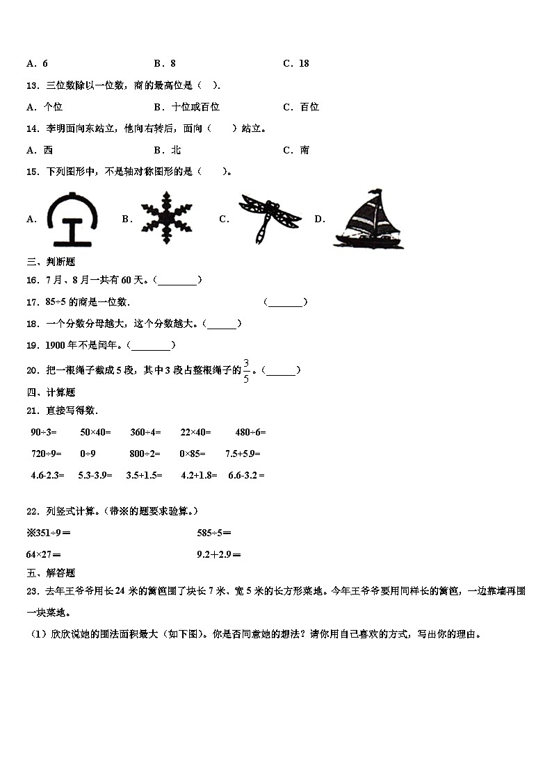 衡水市景县2023年三下数学期末统考试题含解析第2页