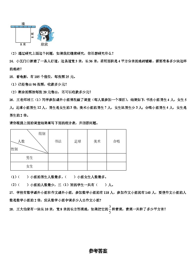 衡水市景县2023年三下数学期末统考试题含解析第3页