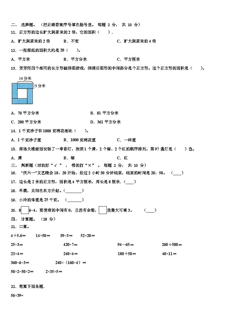 贵州省遵义市播州区2023届三下数学期末预测试题含解析第2页