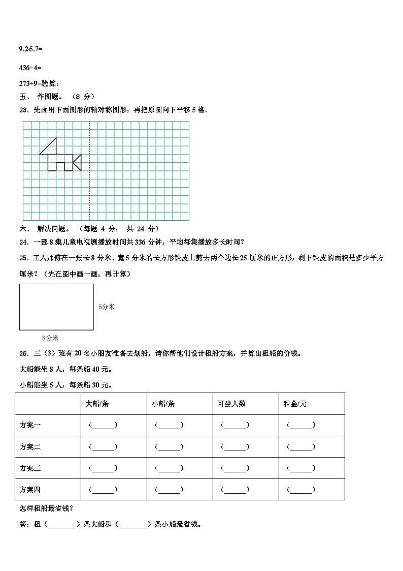贵州省遵义市播州区2023届三下数学期末预测试题含解析第3页