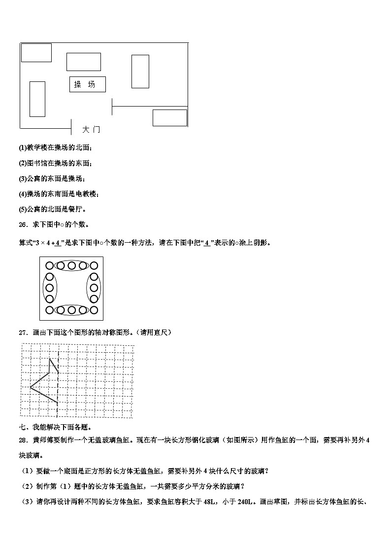 贵州省遵义市凤冈县2022-2023学年三下数学期末复习检测试题含解析03