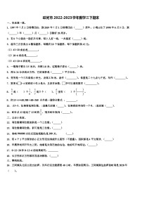 蛟河市2022-2023学年数学三下期末含解析